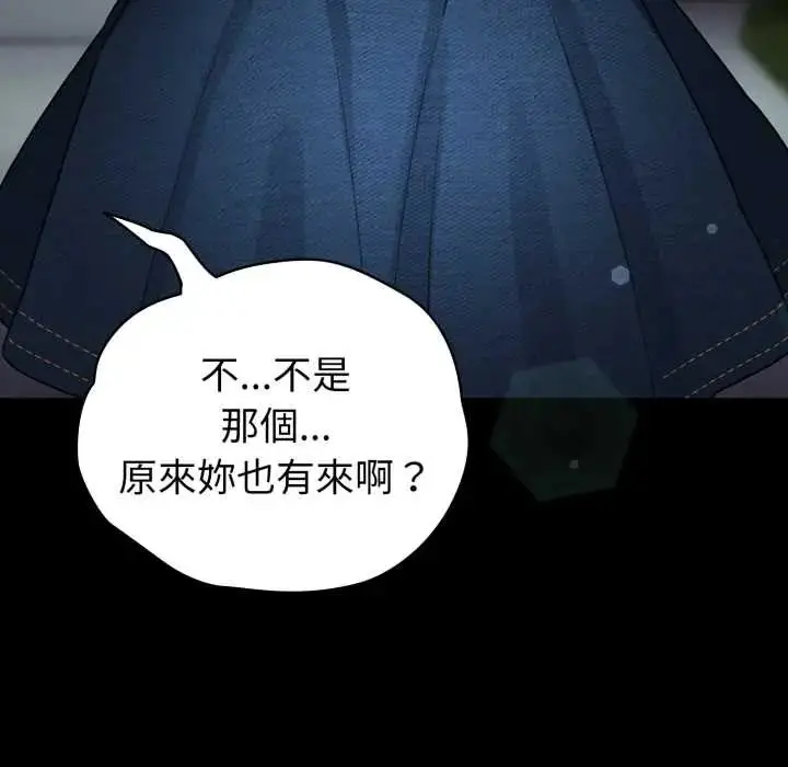 漫画《配角的生存任务》第66话第49张图
