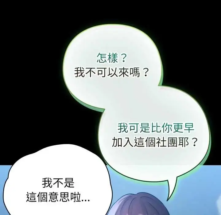漫画《配角的生存任务》第66话第50张图