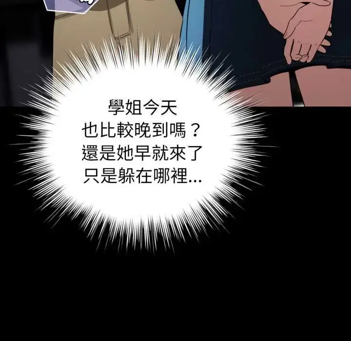 漫画《配角的生存任务》第66话第52张图