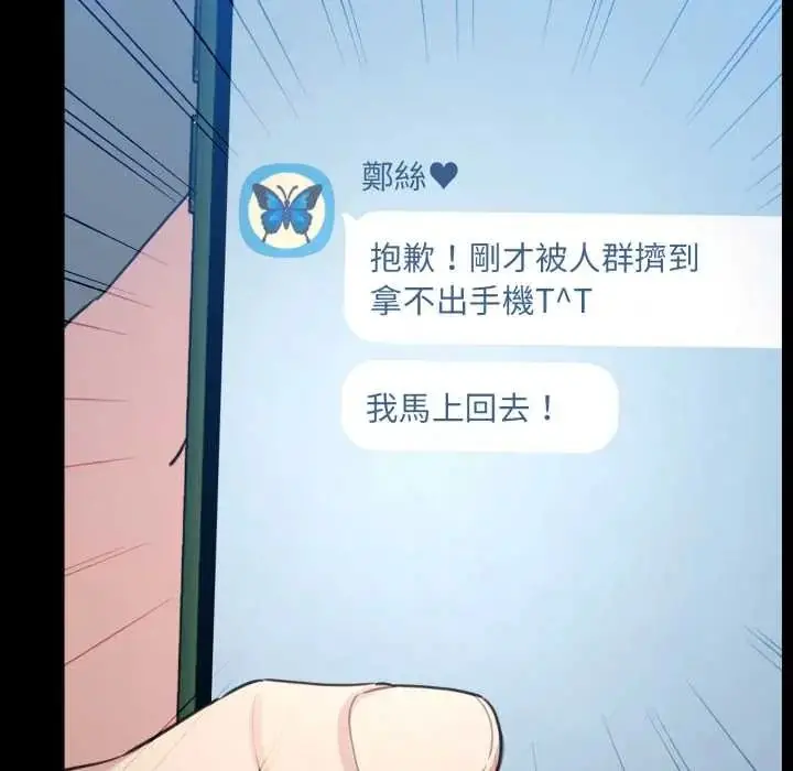 漫画《配角的生存任务》第66话第55张图