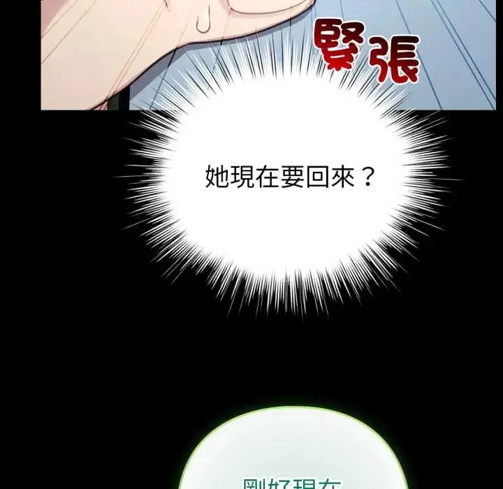 漫画《配角的生存任务》第66话第56张图