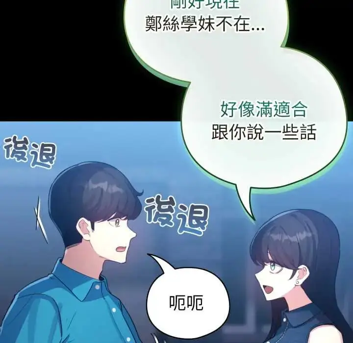 漫画《配角的生存任务》第66话第57张图