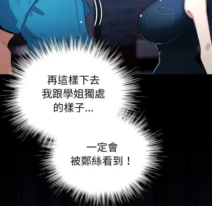 漫画《配角的生存任务》第66话第58张图