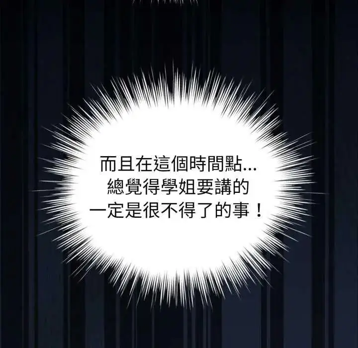 漫画《配角的生存任务》第66话第59张图