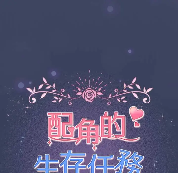 漫画《配角的生存任务》第66话第62张图
