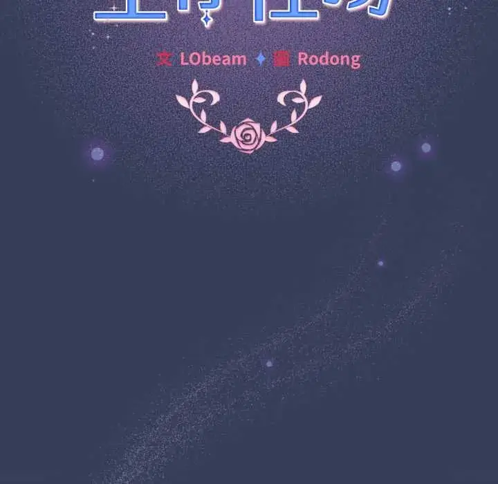 漫画《配角的生存任务》第66话第63张图