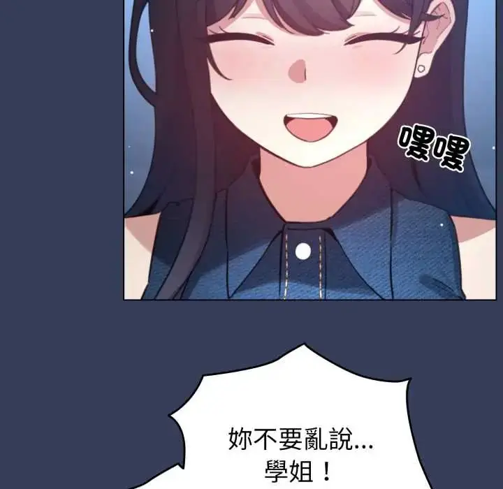 漫画《配角的生存任务》第66话第67张图
