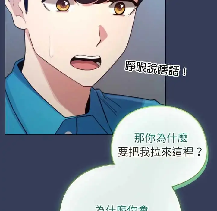 漫画《配角的生存任务》第66话第69张图