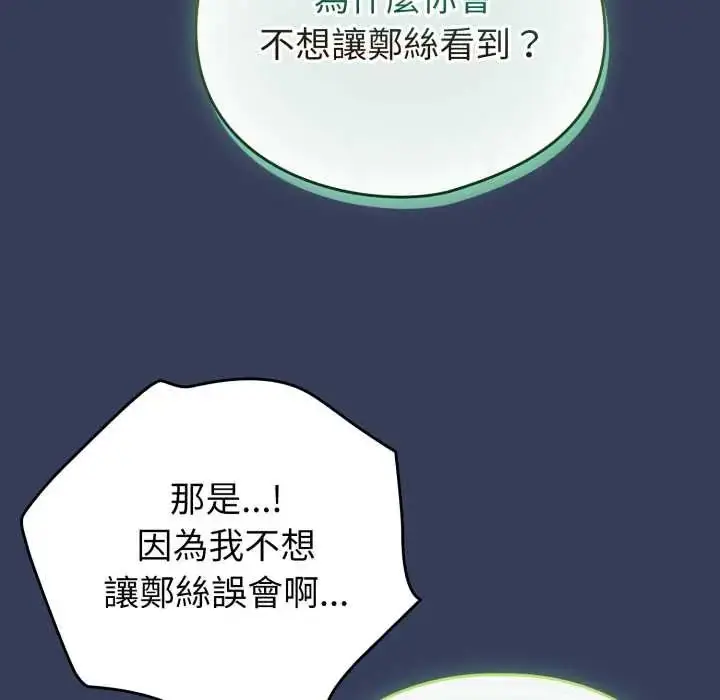 漫画《配角的生存任务》第66话第70张图
