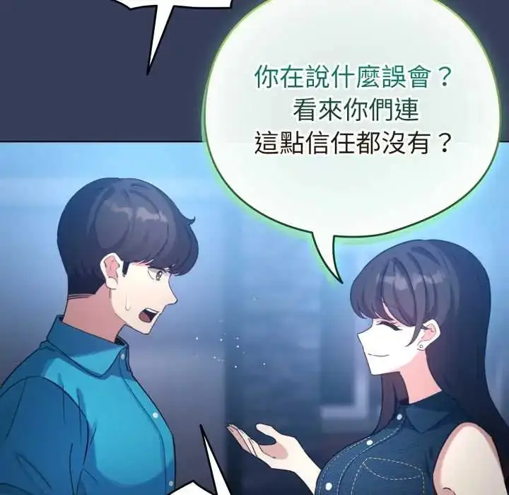 漫画《配角的生存任务》第66话第71张图