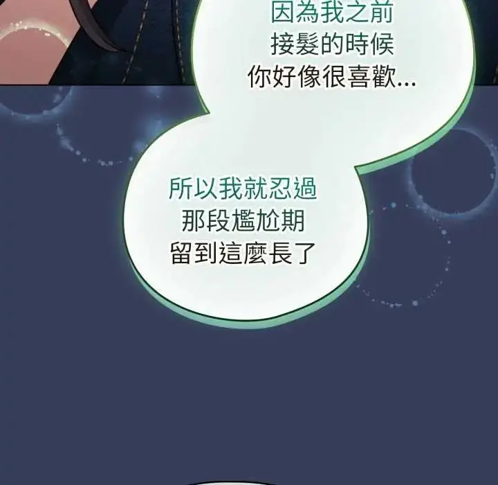 漫画《配角的生存任务》第66话第76张图