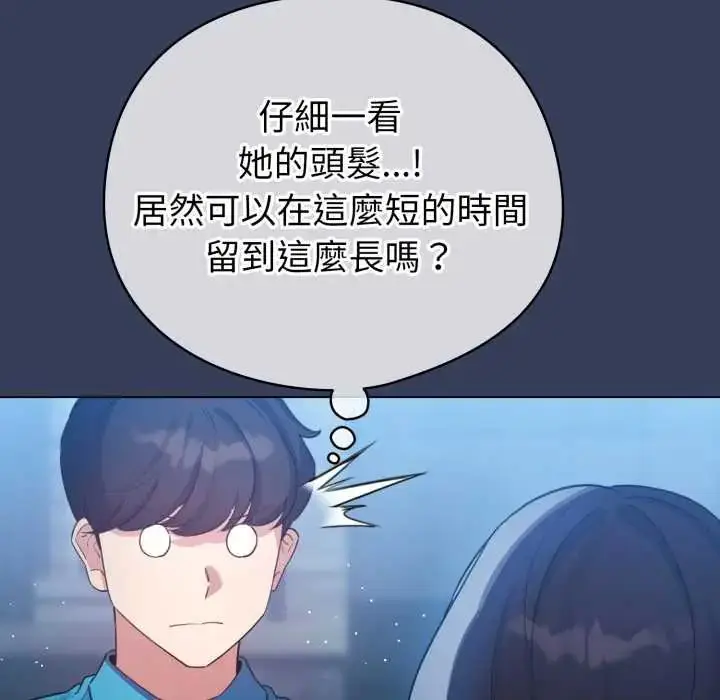 漫画《配角的生存任务》第66话第77张图