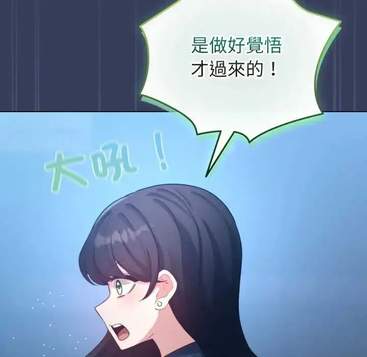 漫画《配角的生存任务》第66话第81张图