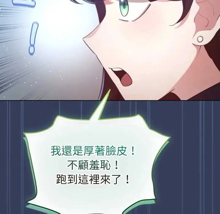 漫画《配角的生存任务》第66话第85张图