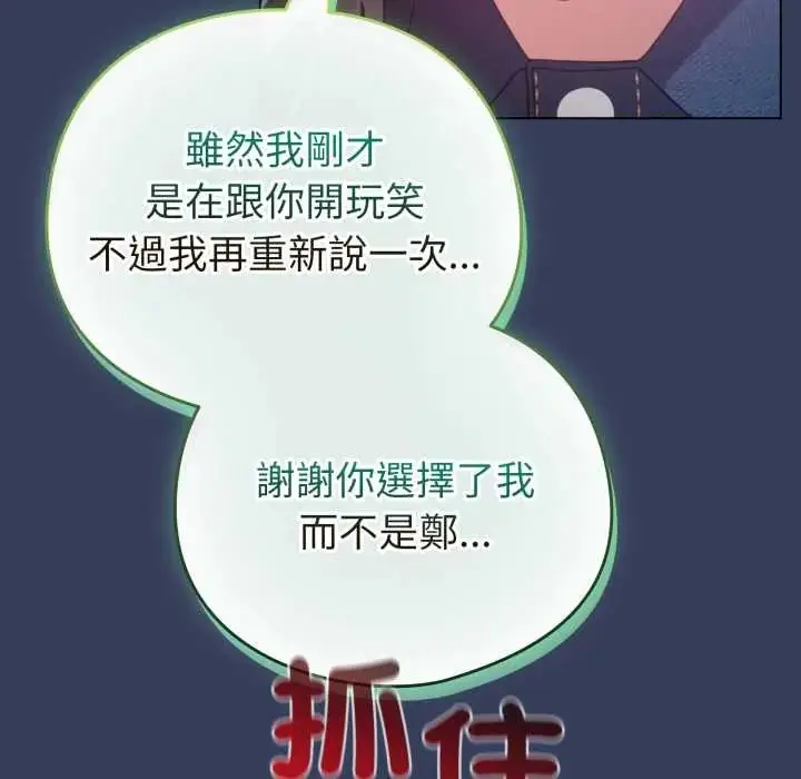 漫画《配角的生存任务》第66话第89张图