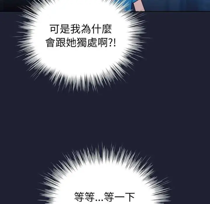 漫画《配角的生存任务》第66话第9张图