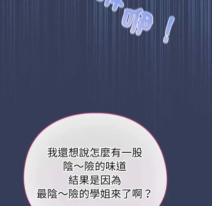 漫画《配角的生存任务》第66话第92张图