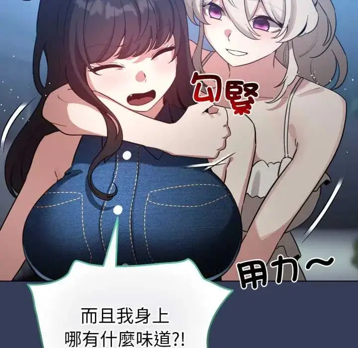 漫画《配角的生存任务》第66话第94张图
