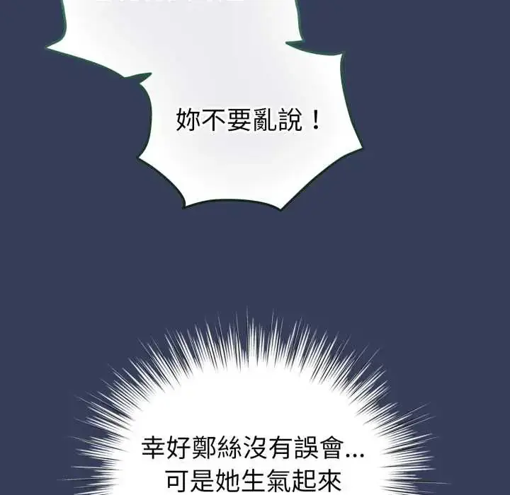 漫画《配角的生存任务》第66话第95张图