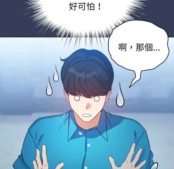 漫画《配角的生存任务》第66话第96张图