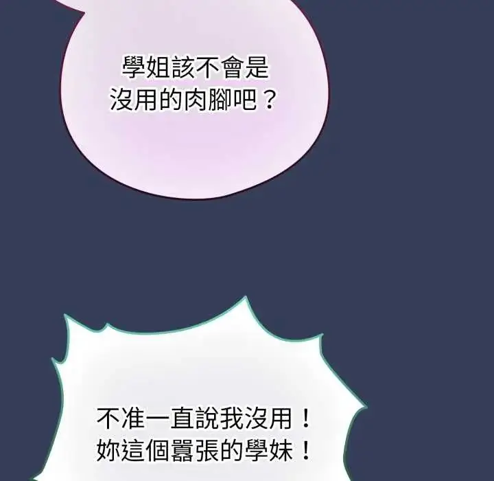 漫画《配角的生存任务》第66话第98张图