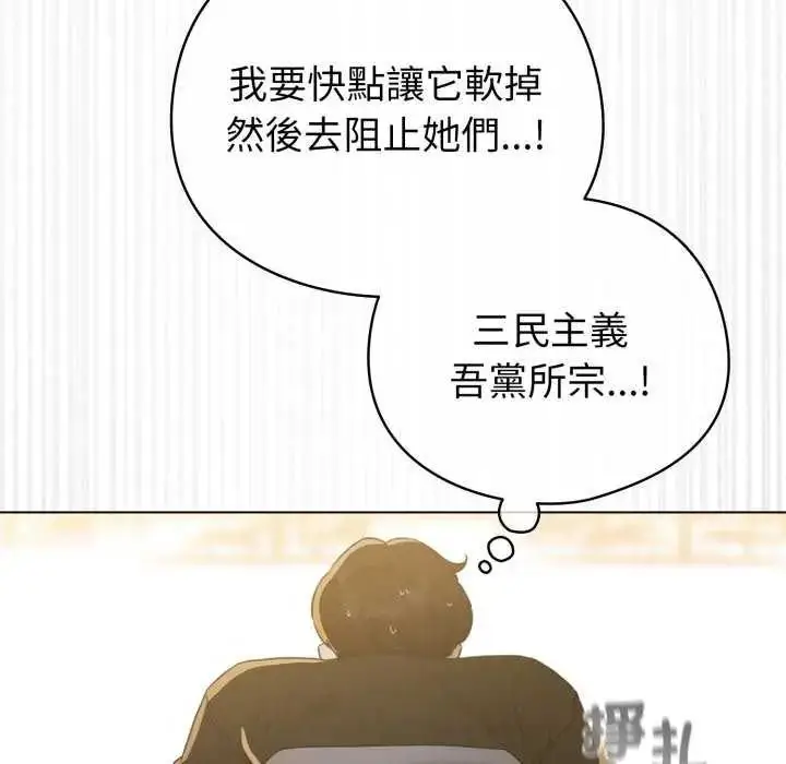 漫画《配角的生存任务》第67话第100张图