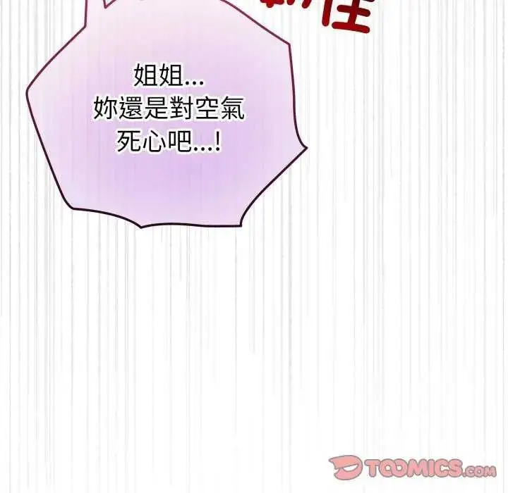 漫画《配角的生存任务》第67话第102张图