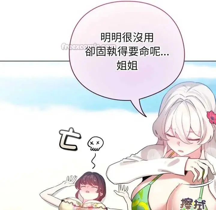 漫画《配角的生存任务》第67话第105张图