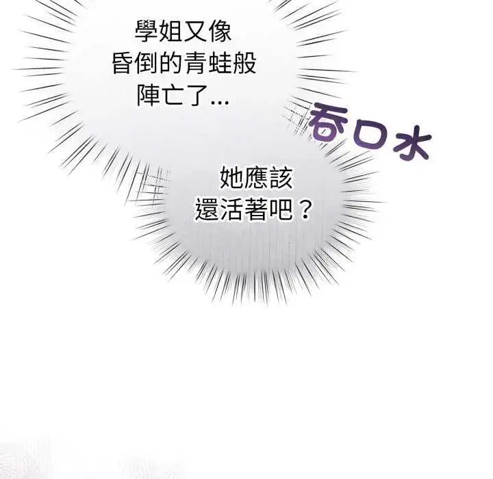 漫画《配角的生存任务》第67话第107张图