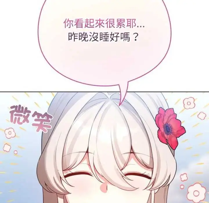 漫画《配角的生存任务》第67话第110张图