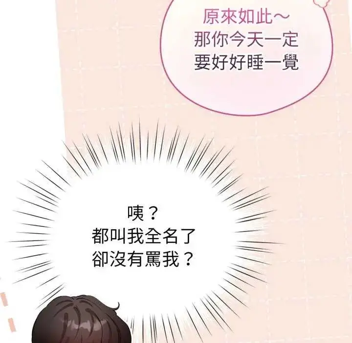 漫画《配角的生存任务》第67话第112张图
