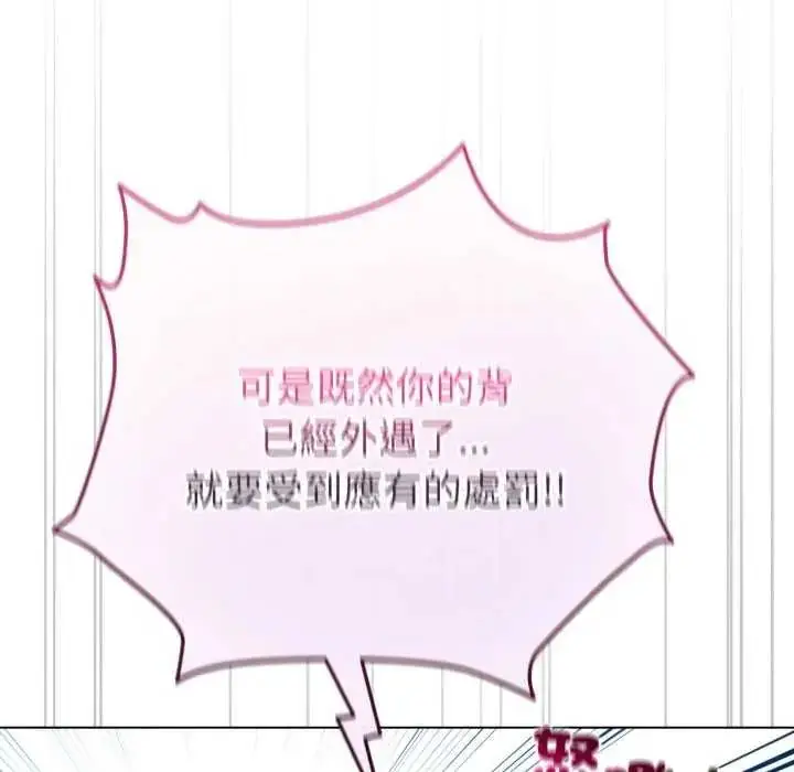 漫画《配角的生存任务》第67话第117张图