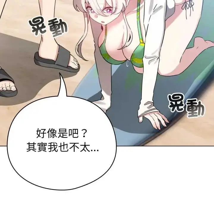 漫画《配角的生存任务》第67话第132张图