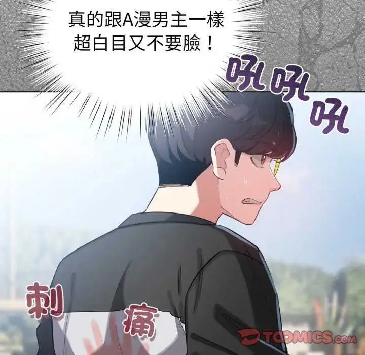 漫画《配角的生存任务》第67话第138张图