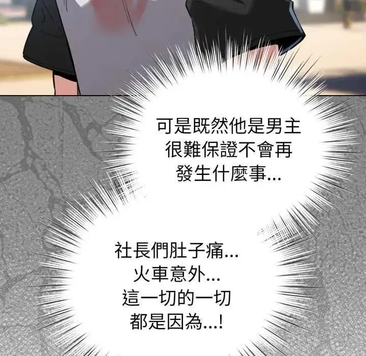 漫画《配角的生存任务》第67话第139张图