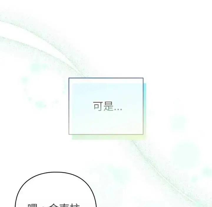 漫画《配角的生存任务》第67话第142张图