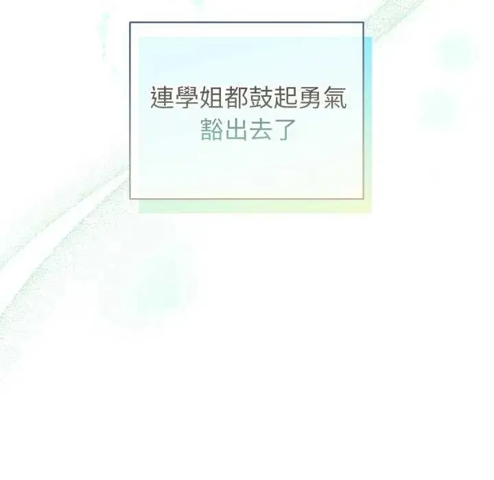 漫画《配角的生存任务》第67话第144张图