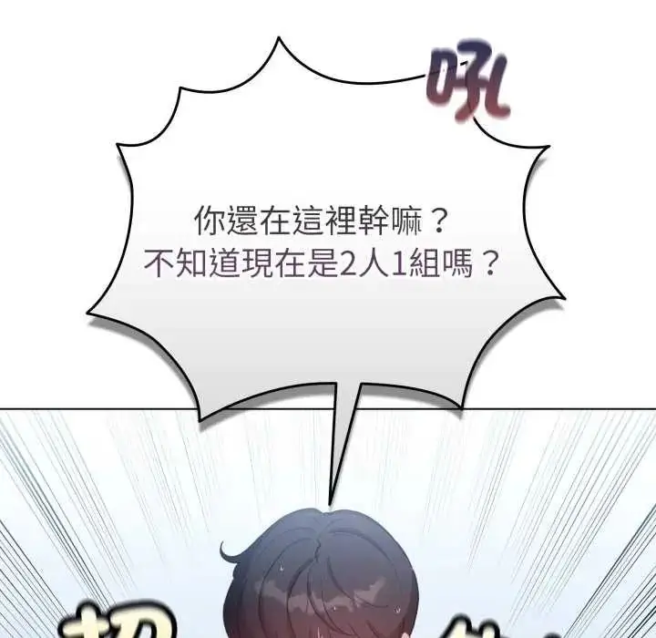 漫画《配角的生存任务》第67话第145张图