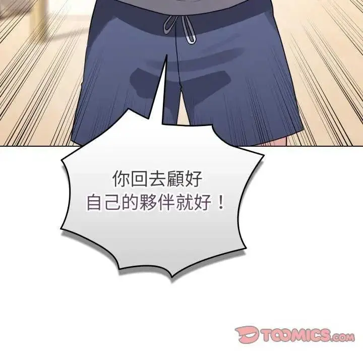 漫画《配角的生存任务》第67话第147张图
