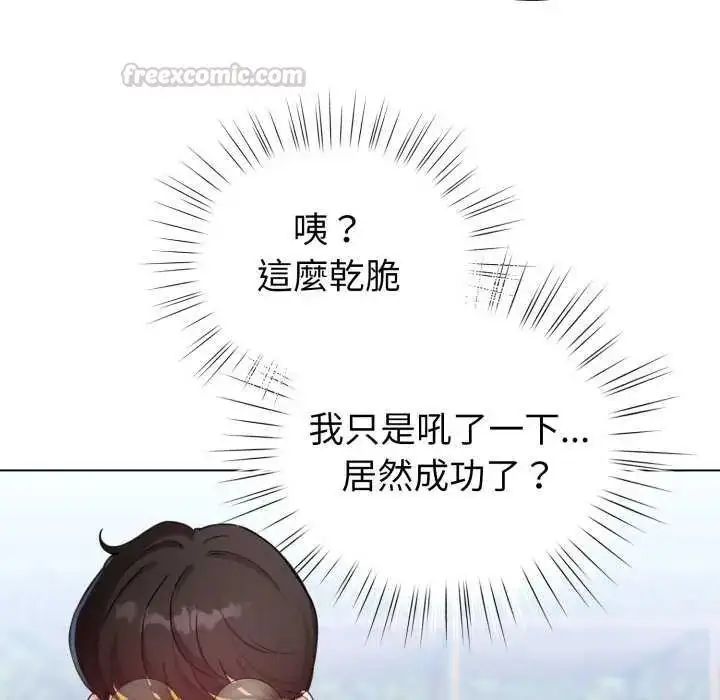 漫画《配角的生存任务》第67话第150张图