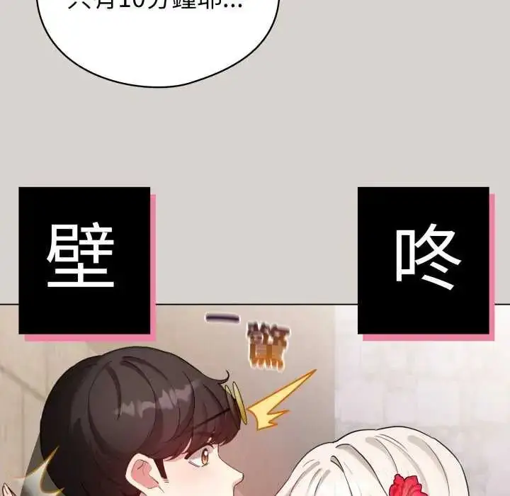 漫画《配角的生存任务》第67话第157张图