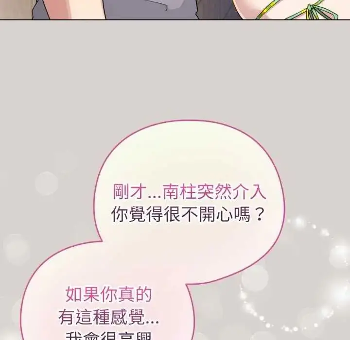 漫画《配角的生存任务》第67话第159张图