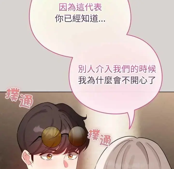 漫画《配角的生存任务》第67话第162张图