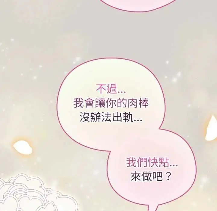 漫画《配角的生存任务》第67话第164张图