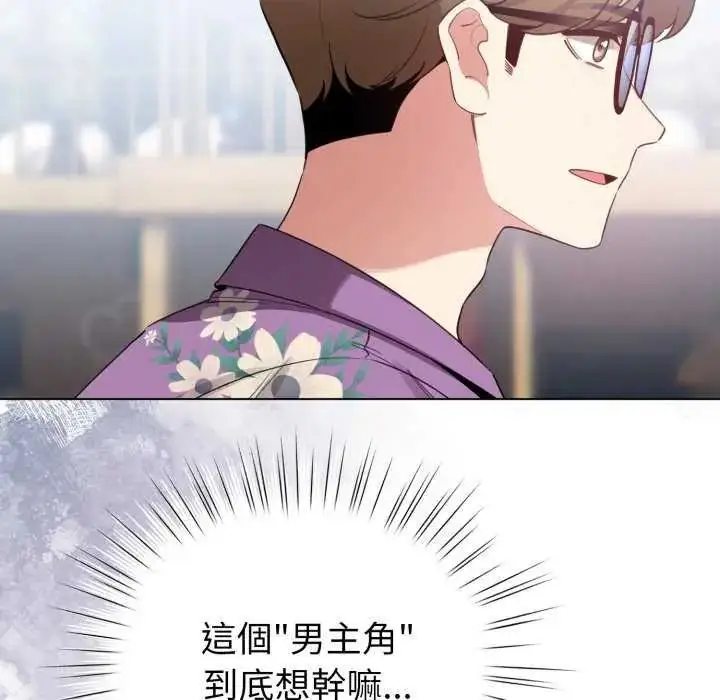 漫画《配角的生存任务》第67话第18张图