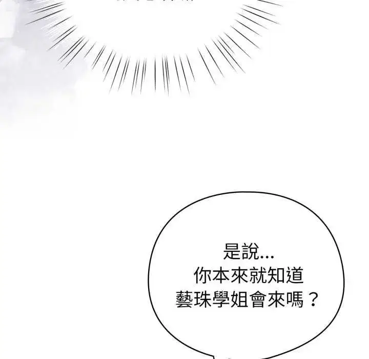 漫画《配角的生存任务》第67话第19张图