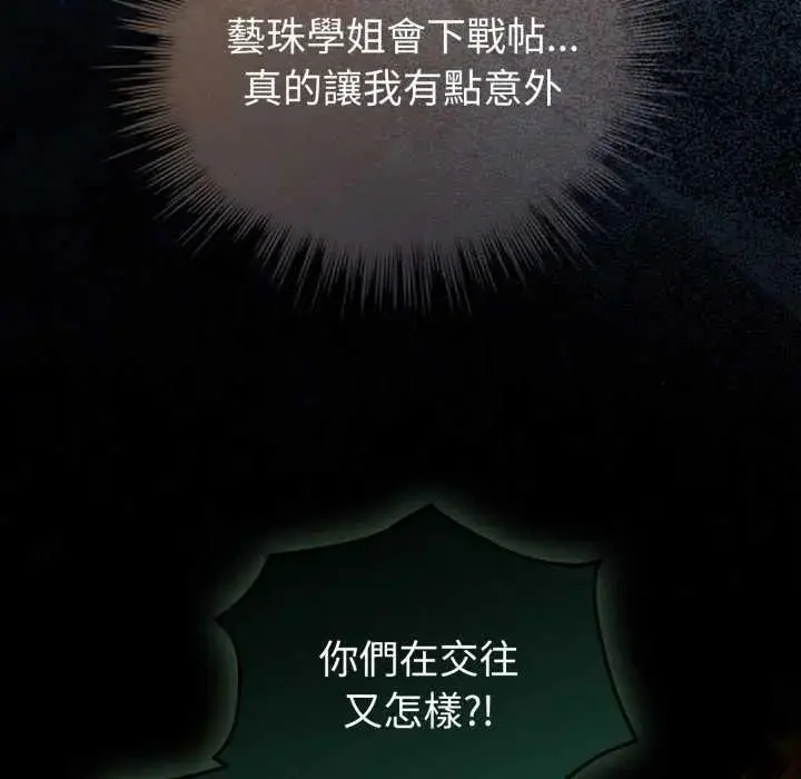 漫画《配角的生存任务》第67话第24张图