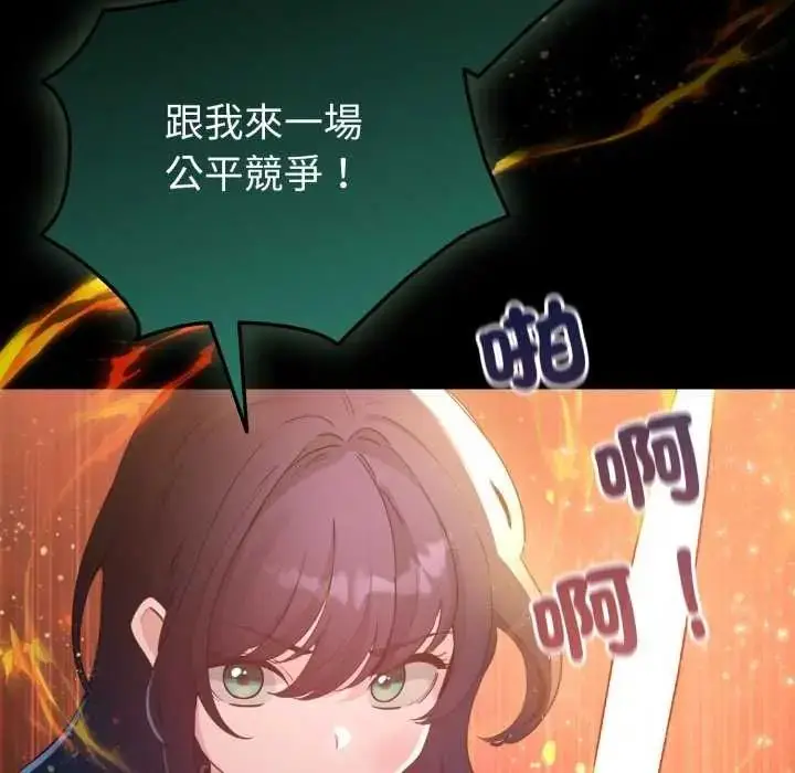 漫画《配角的生存任务》第67话第25张图