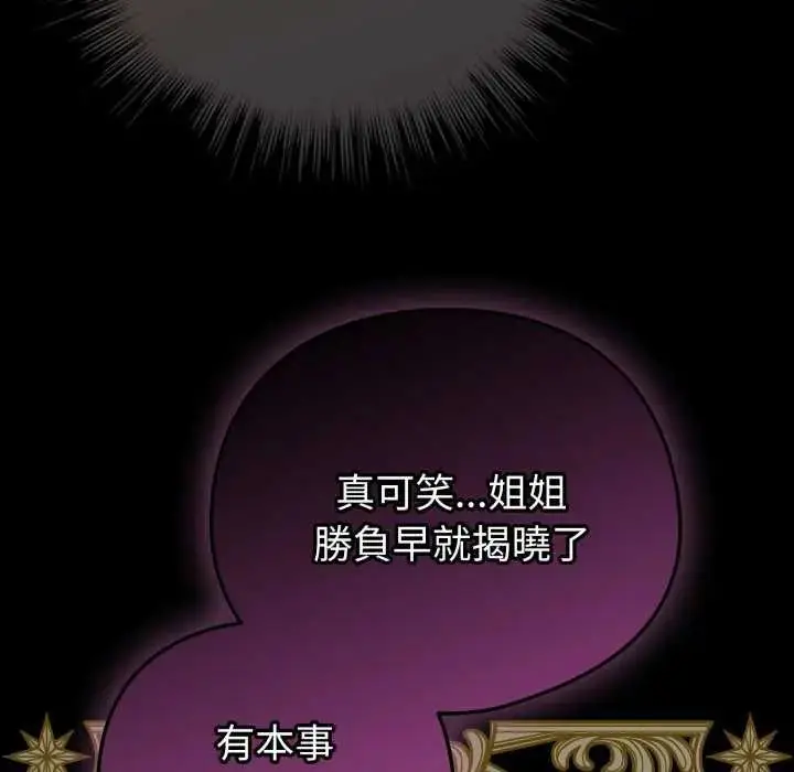 漫画《配角的生存任务》第67话第28张图