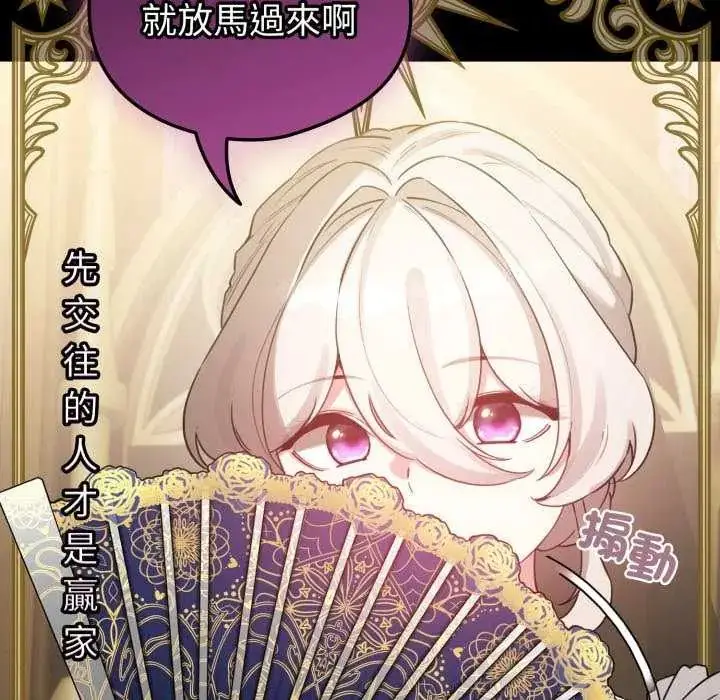 漫画《配角的生存任务》第67话第29张图
